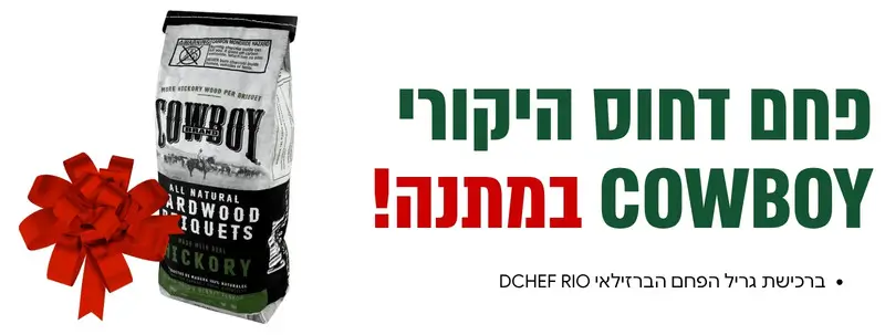 פחם דחוס היקורי COWBOY במתנה