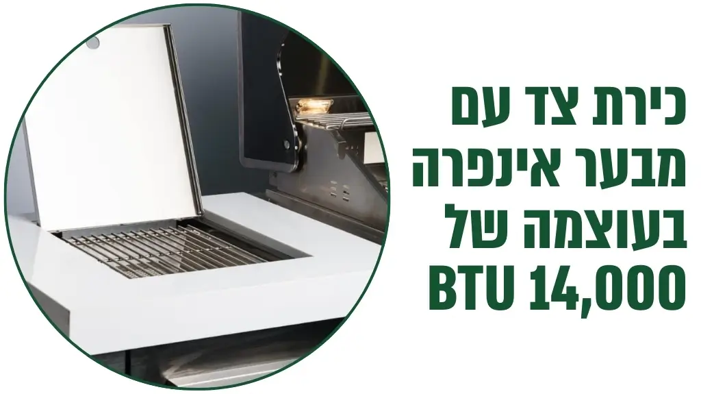 כירת צד לטיגון ובישול