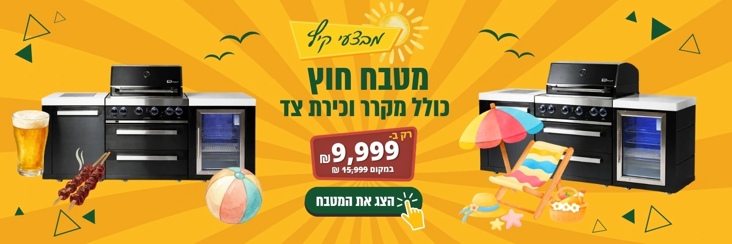 באנר מבצעי קיץ של מטבח חוץ נירוסטה שחור במבצע